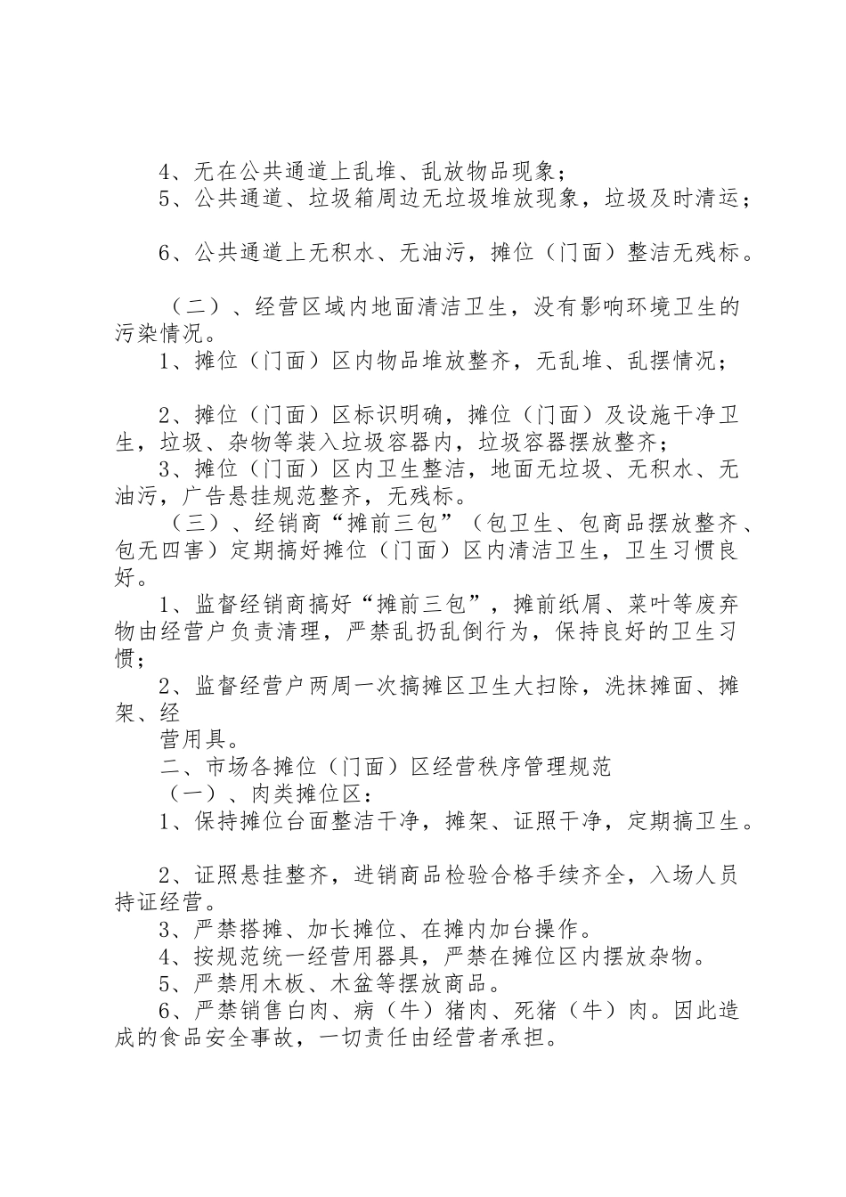 农贸市场管理规章制度_第2页