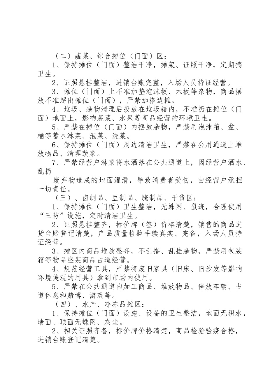 农贸市场管理规章制度_第3页