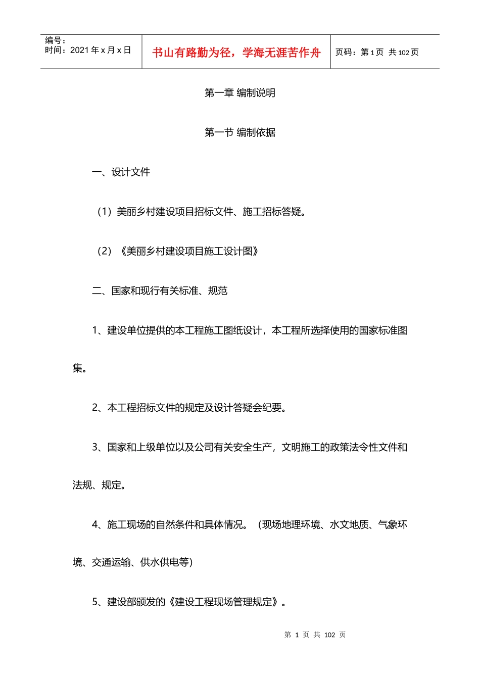 美丽乡村施工方案培训资料_第1页