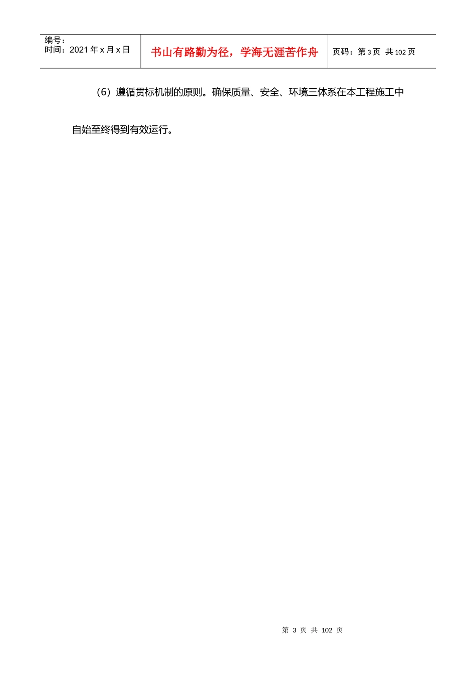 美丽乡村施工方案培训资料_第3页