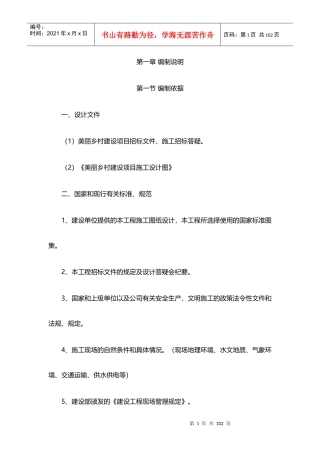 美丽乡村施工方案培训资料
