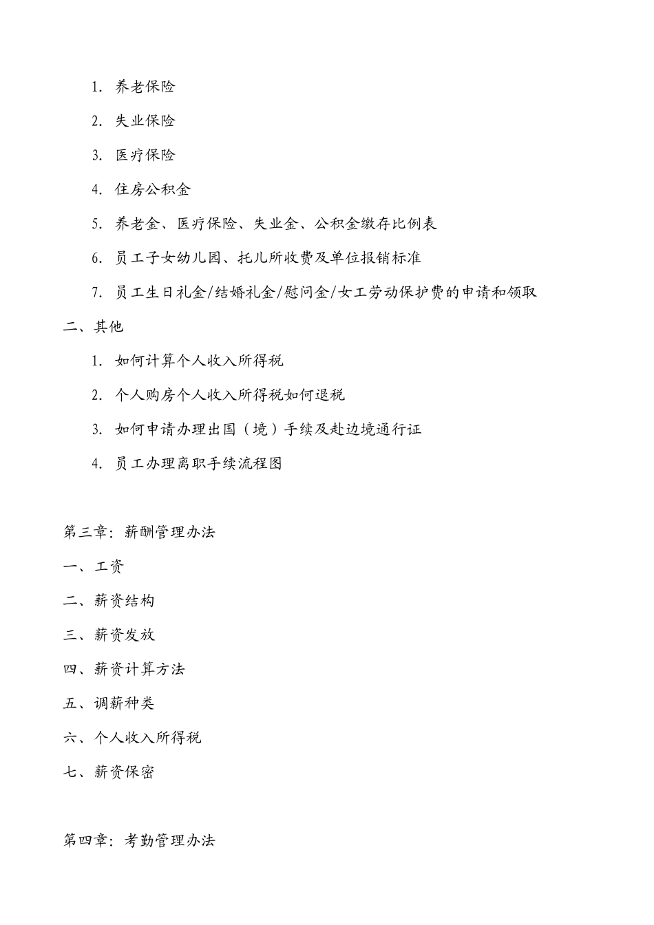 薪资与福利手册【HR研究网】_第3页