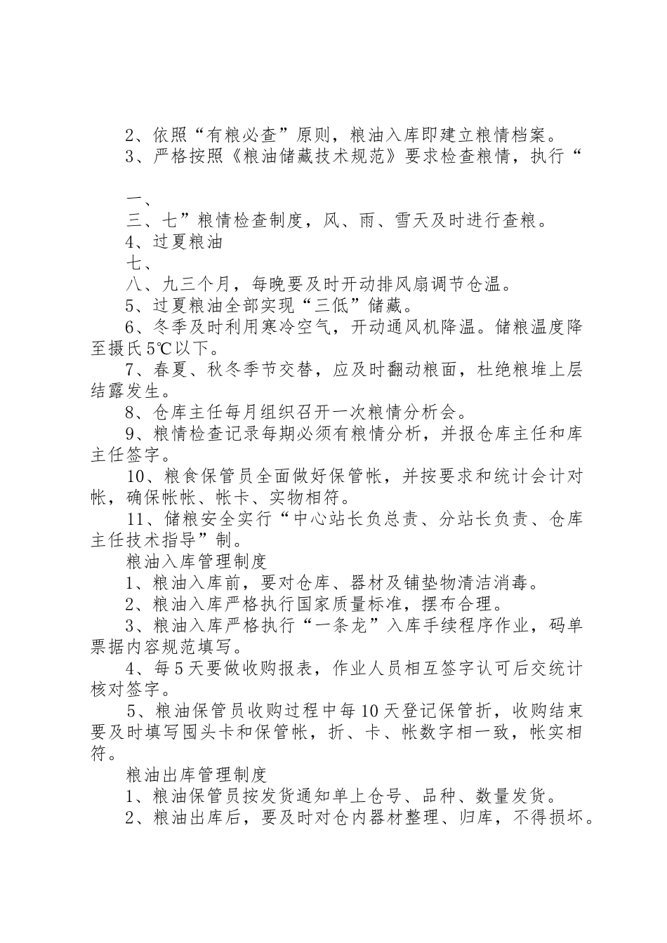 食品仓储安全管理规章制度细则_第2页