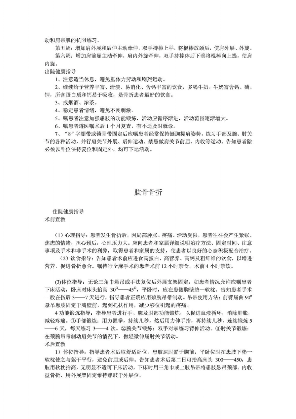 四肢骨折患者的健康教育及出院指导_第2页