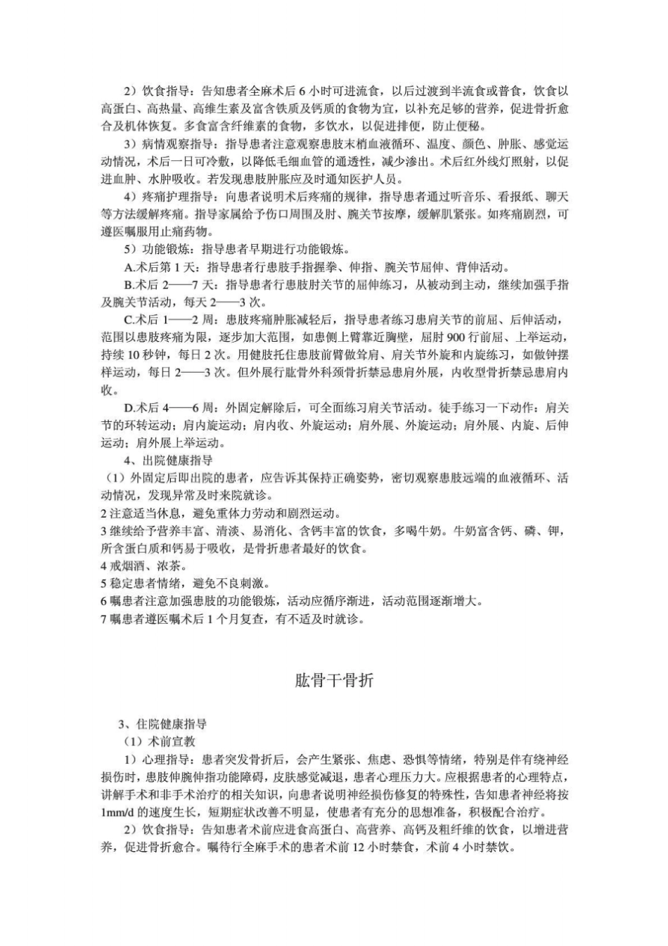 四肢骨折患者的健康教育及出院指导_第3页