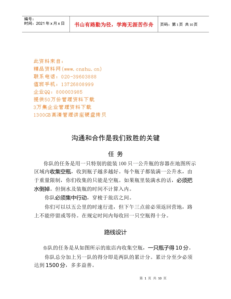 沟通与合作是我们致胜的关键_第1页