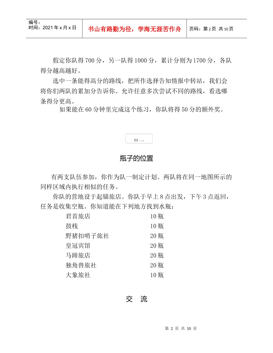 沟通与合作是我们致胜的关键_第2页