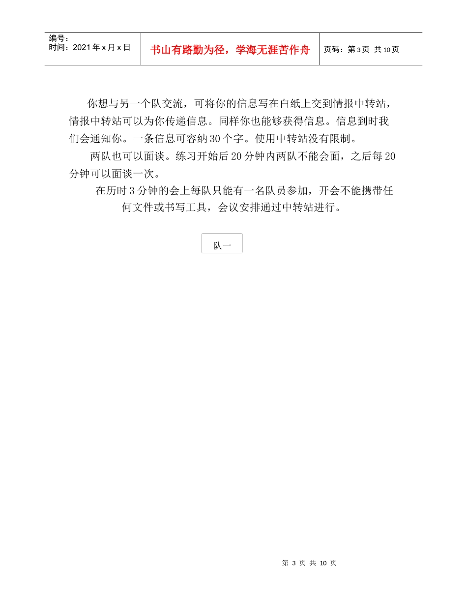 沟通与合作是我们致胜的关键_第3页