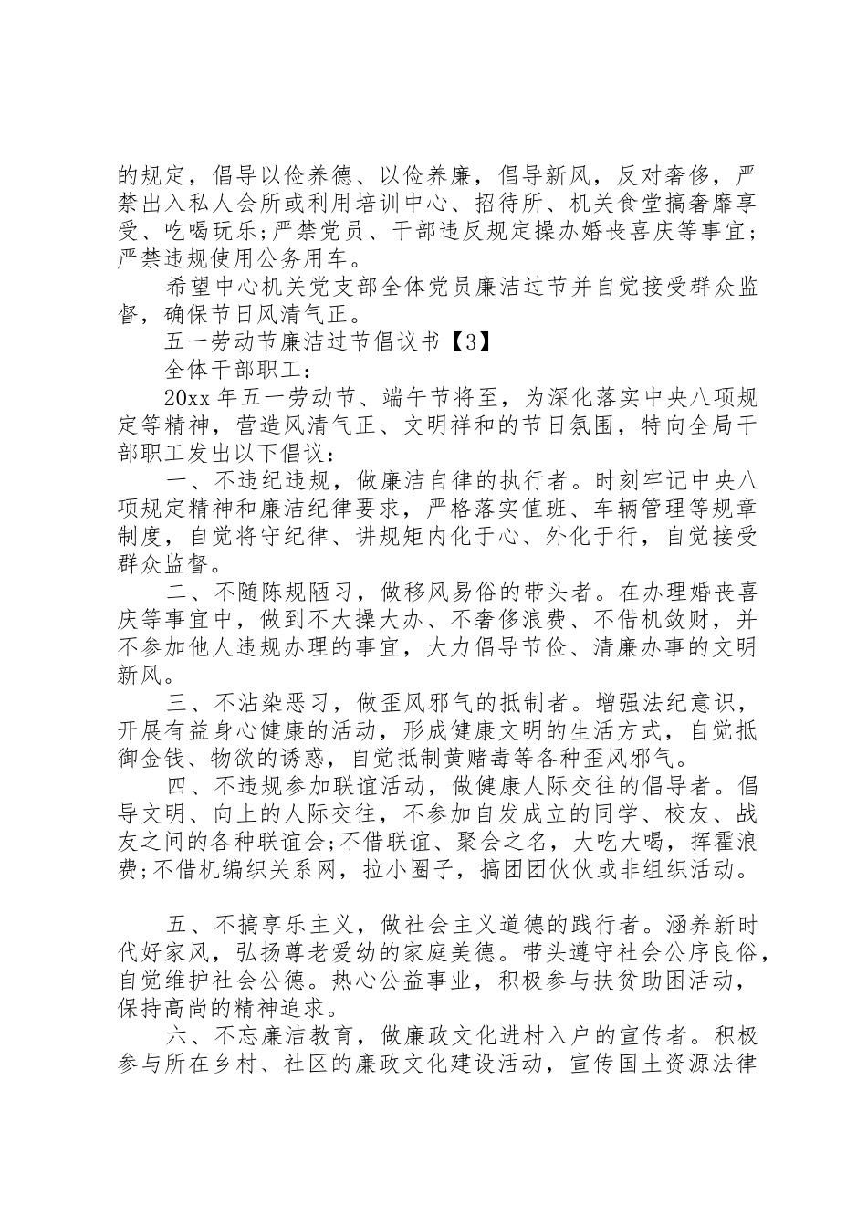 五一劳动节廉洁过节倡议书范文_第2页