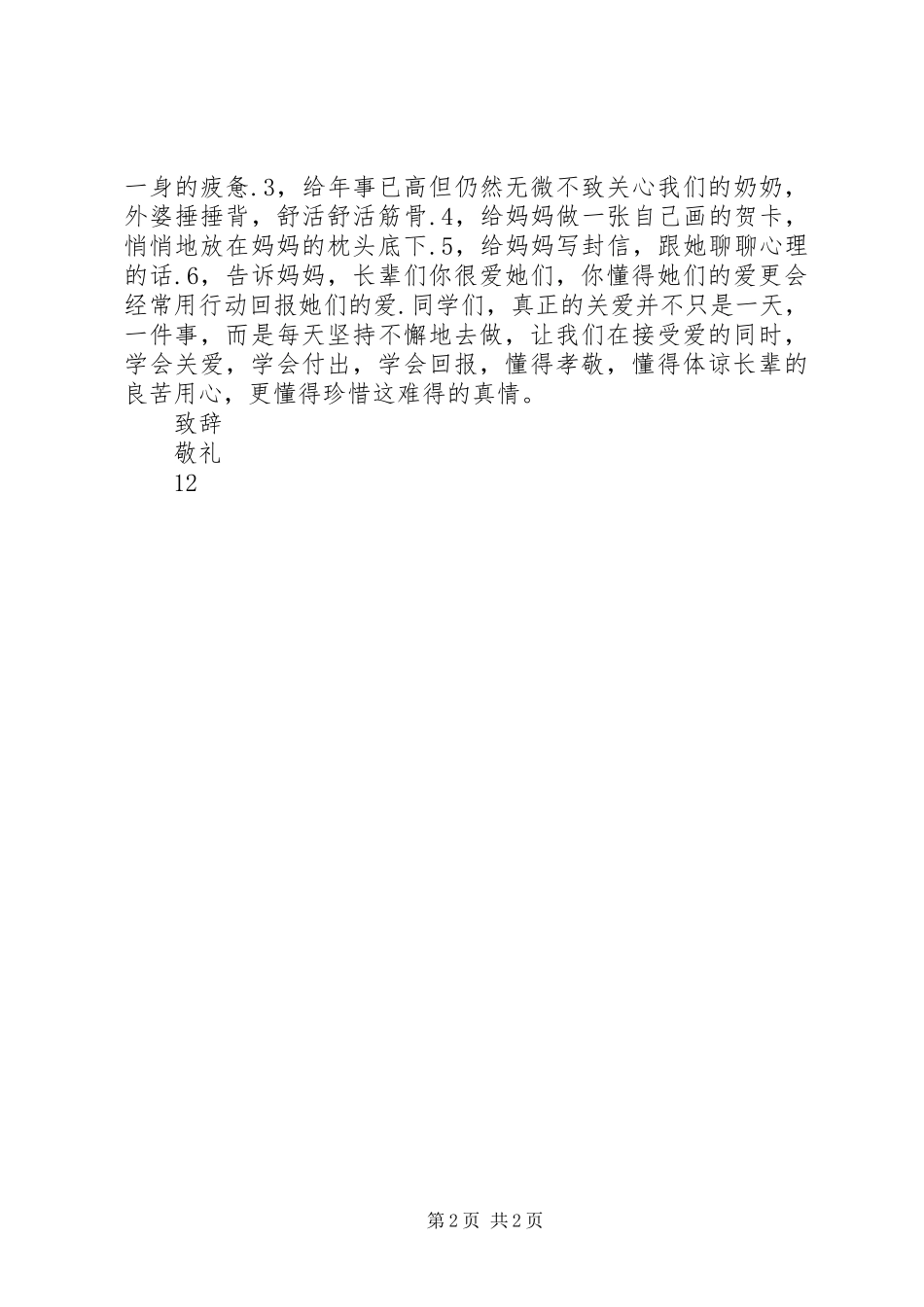 关于低碳生活的倡议书范文(5)_第2页
