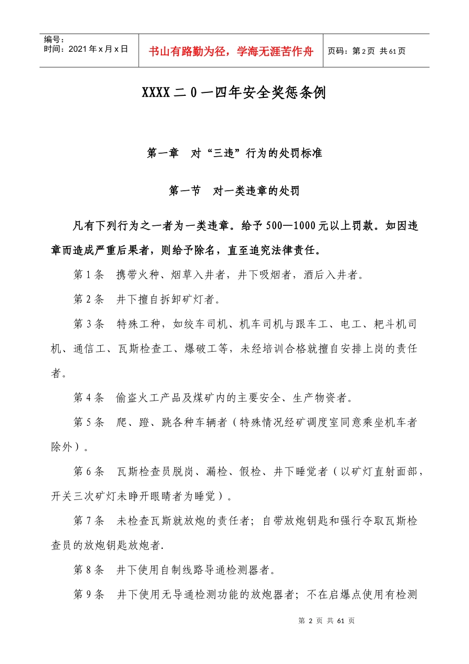 某公司安全奖惩条例细则_第3页