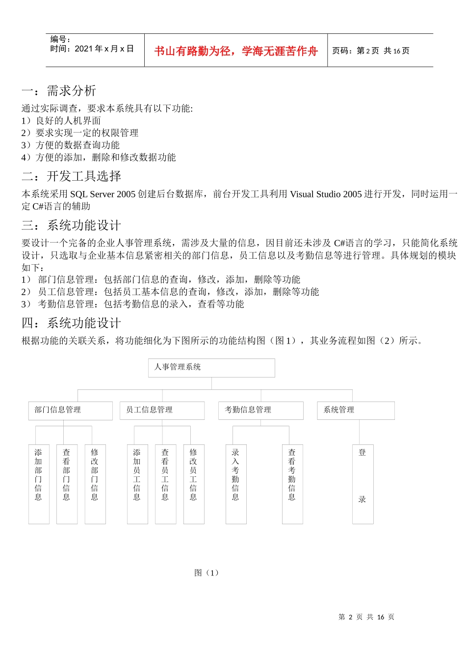 数据库课程设计报告_人事管理系统_第2页