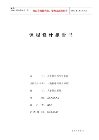 数据库课程设计报告_人事管理系统