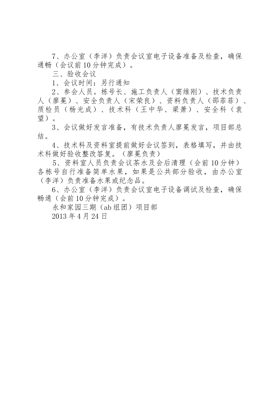 最新项目部办公室要求 _第2页