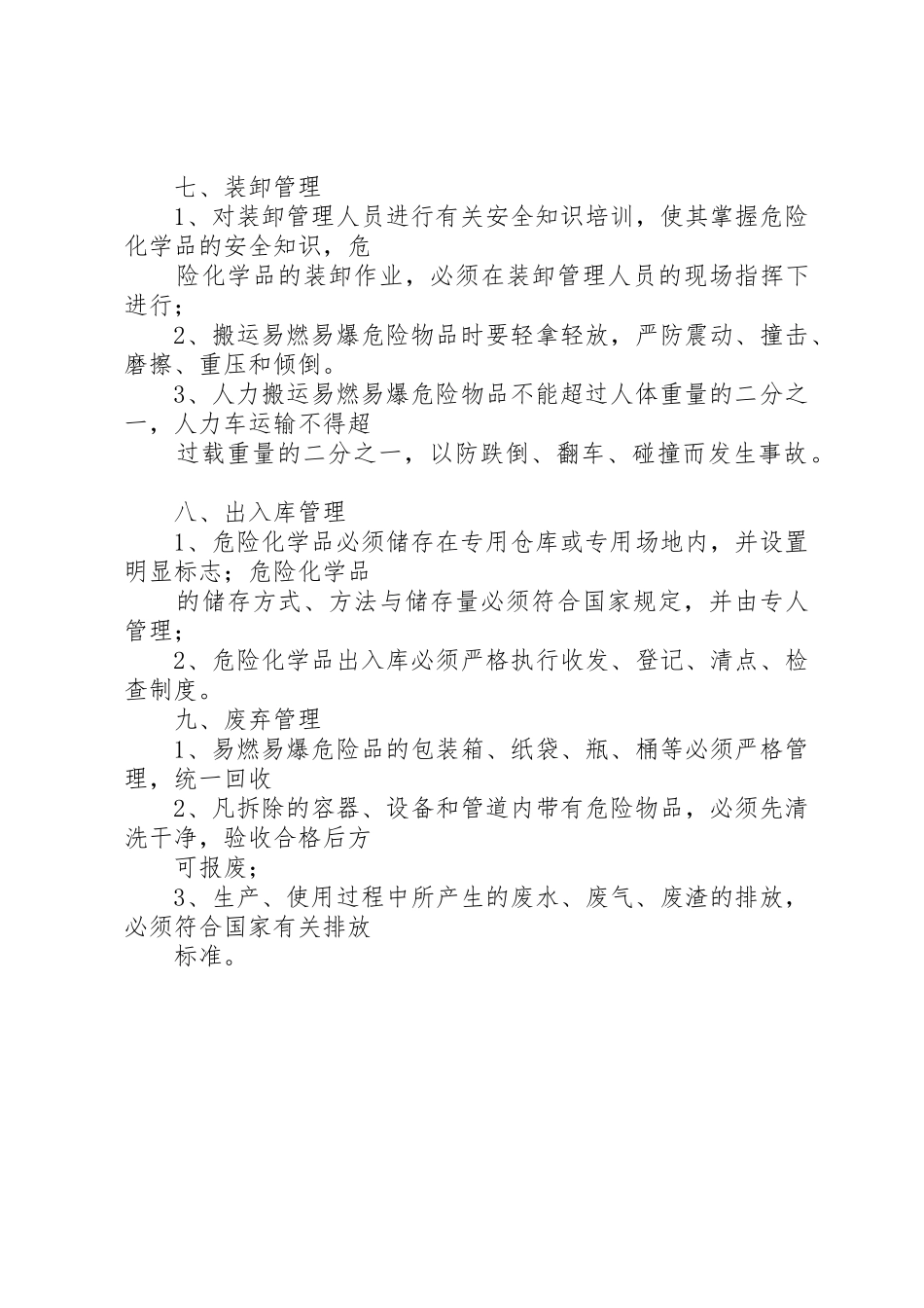 易燃易爆危险物品消防安全管理规章制度 _第3页