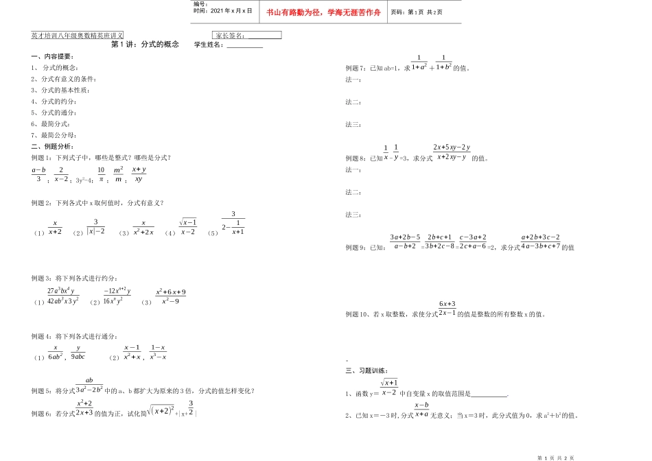 英才培训八年级奥数精英班讲义_第1页