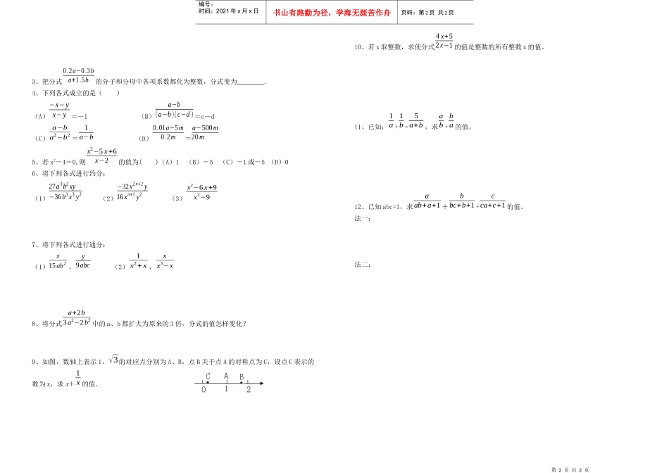 英才培训八年级奥数精英班讲义_第2页