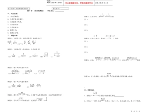 英才培训八年级奥数精英班讲义