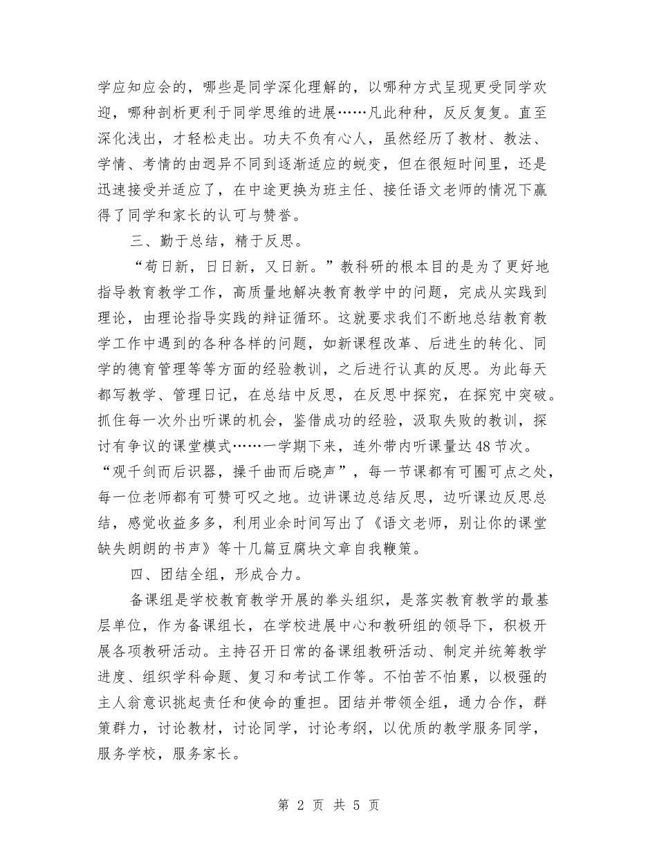 2024年教科研个人工作总结与2024年教职工政治学习总结汇编_第2页