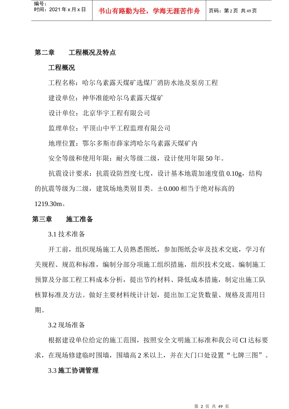 消防水池及泵房施工组织的设计_第2页