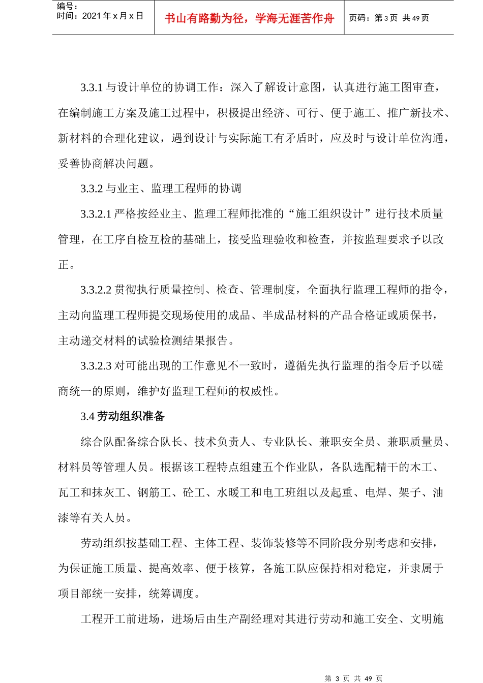 消防水池及泵房施工组织的设计_第3页