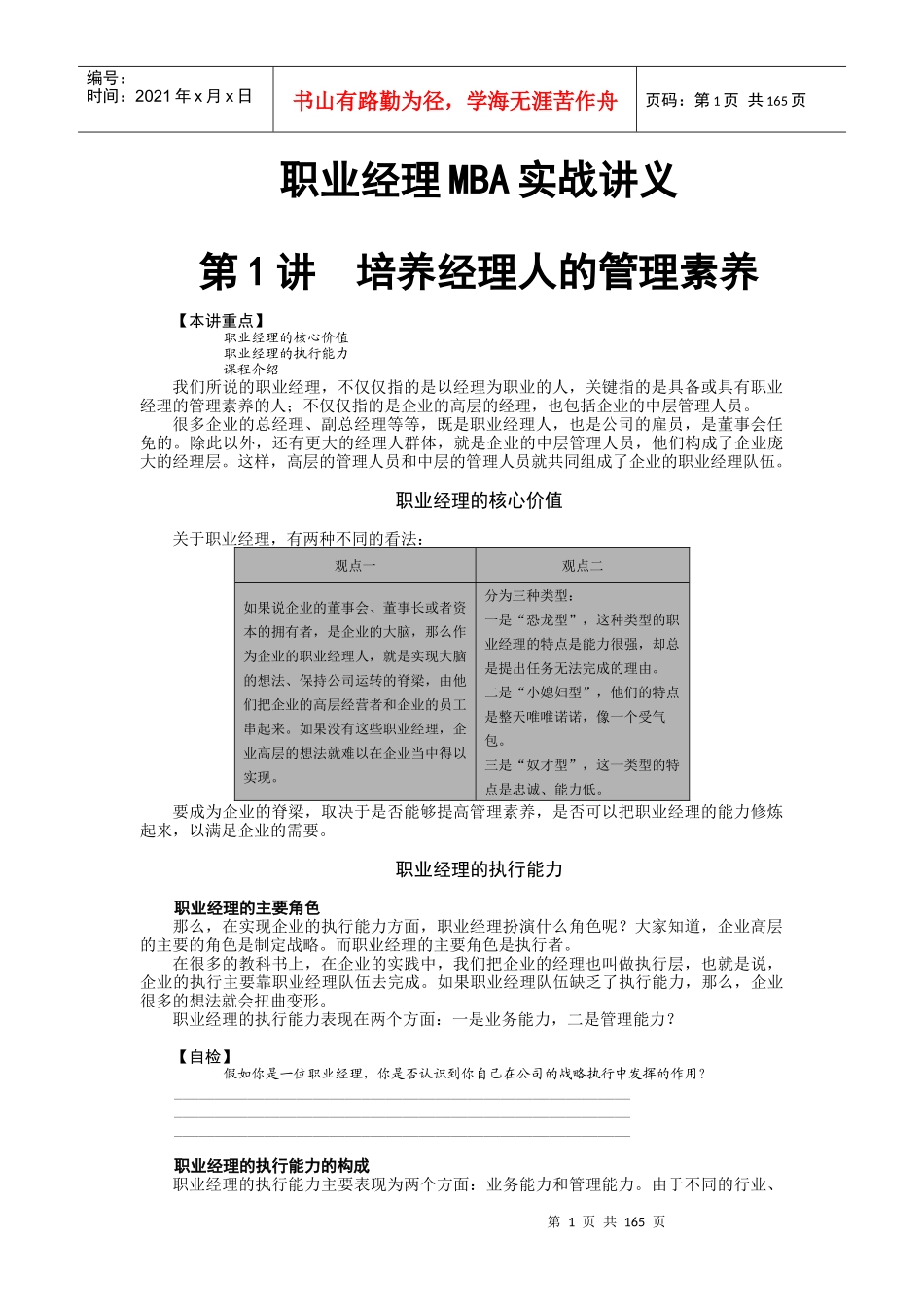 职业经理人实战培训教材_第1页