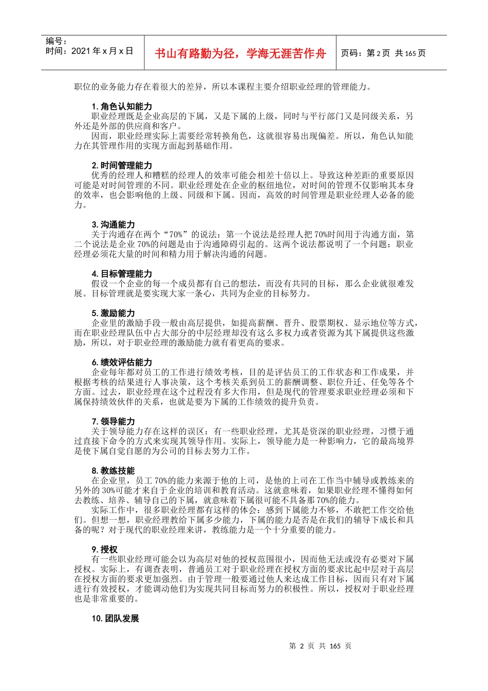 职业经理人实战培训教材_第2页