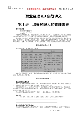 职业经理人实战培训教材