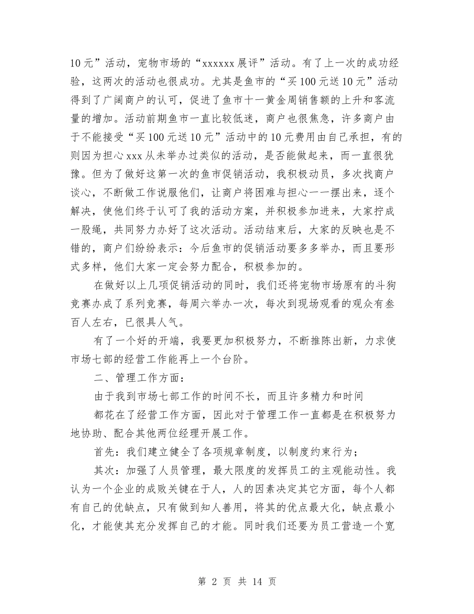 2024管理部工作总结4篇与2024精神文明建设总结汇编_第2页