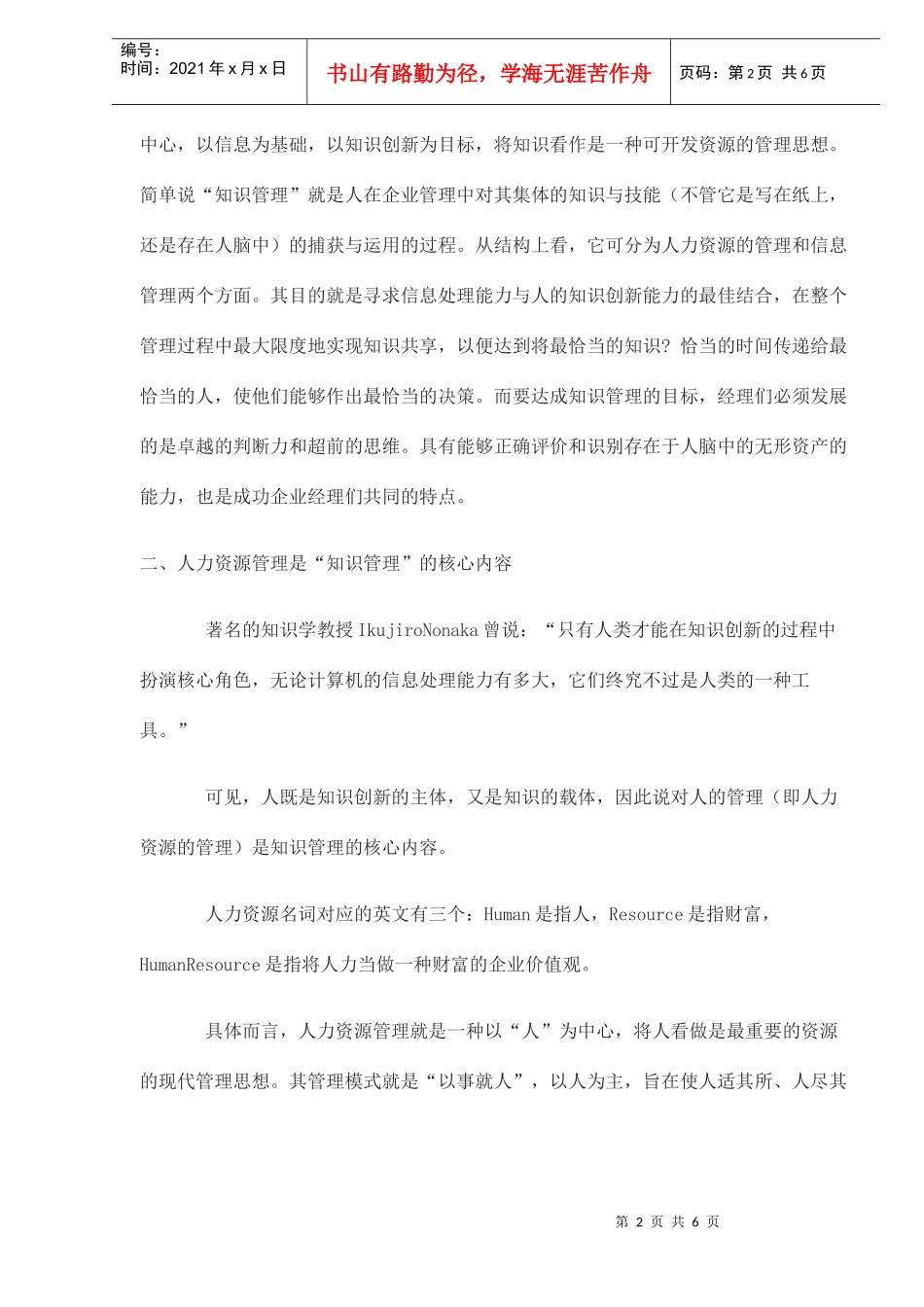 未来人力资源的管理核心_第2页