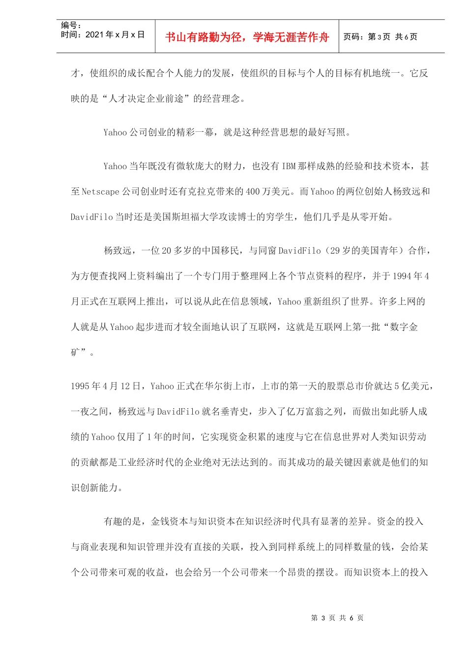 未来人力资源的管理核心_第3页