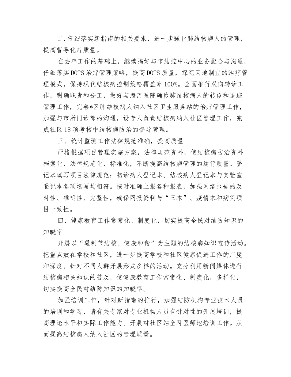 2024年医疗保险内部审计工作计划与2024年医疗卫生单位疾病防治计划汇编_第3页