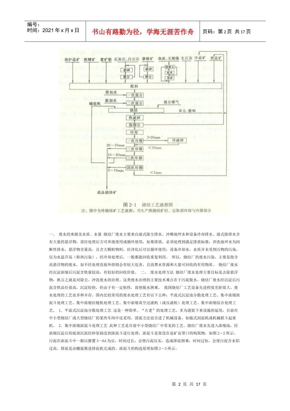 钢铁工业废水技术_第2页