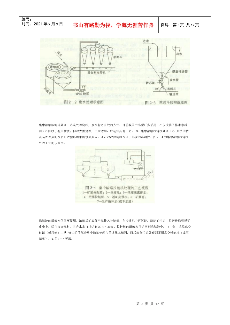 钢铁工业废水技术_第3页