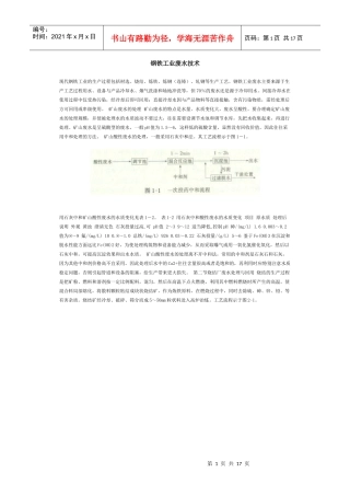 钢铁工业废水技术