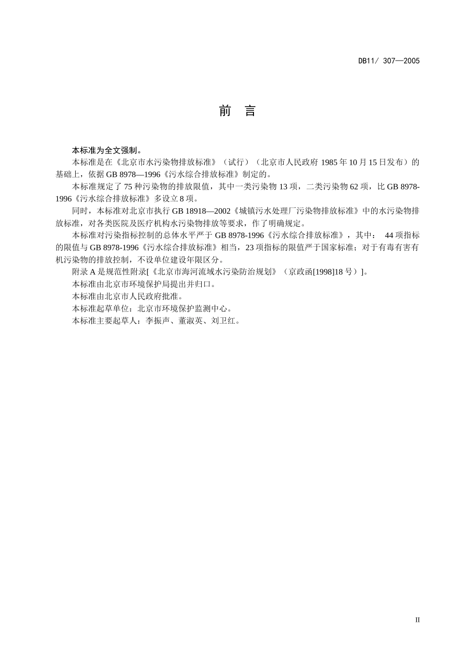 水污染排放标准_第3页