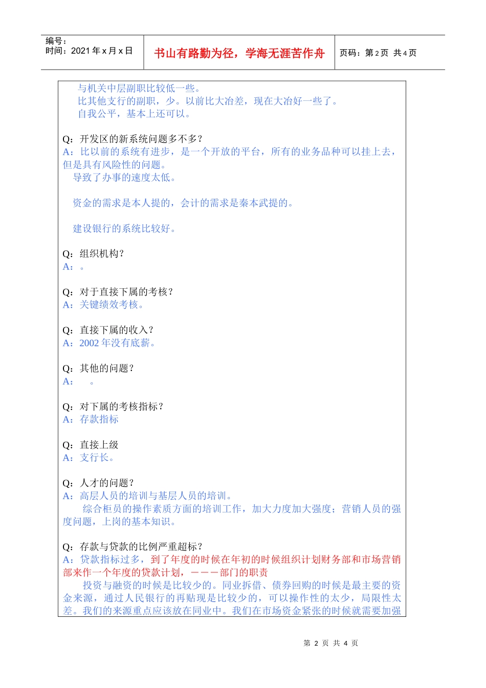 集兴支行行长助理访谈内容总结_第2页