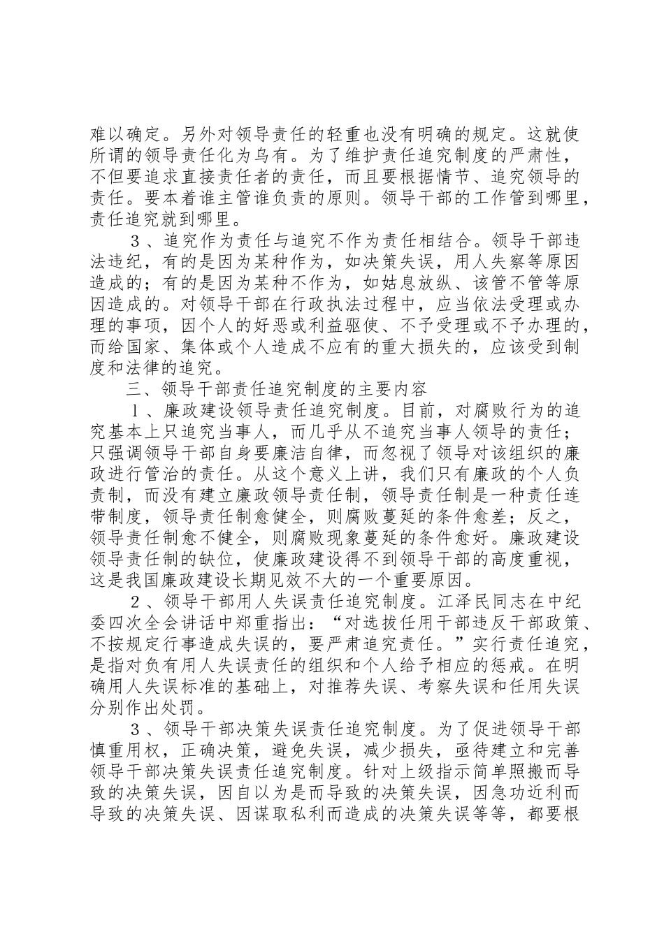 建立和完善领导干部责任追究规章制度 (2)_第2页