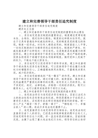 建立和完善领导干部责任追究规章制度 (2)