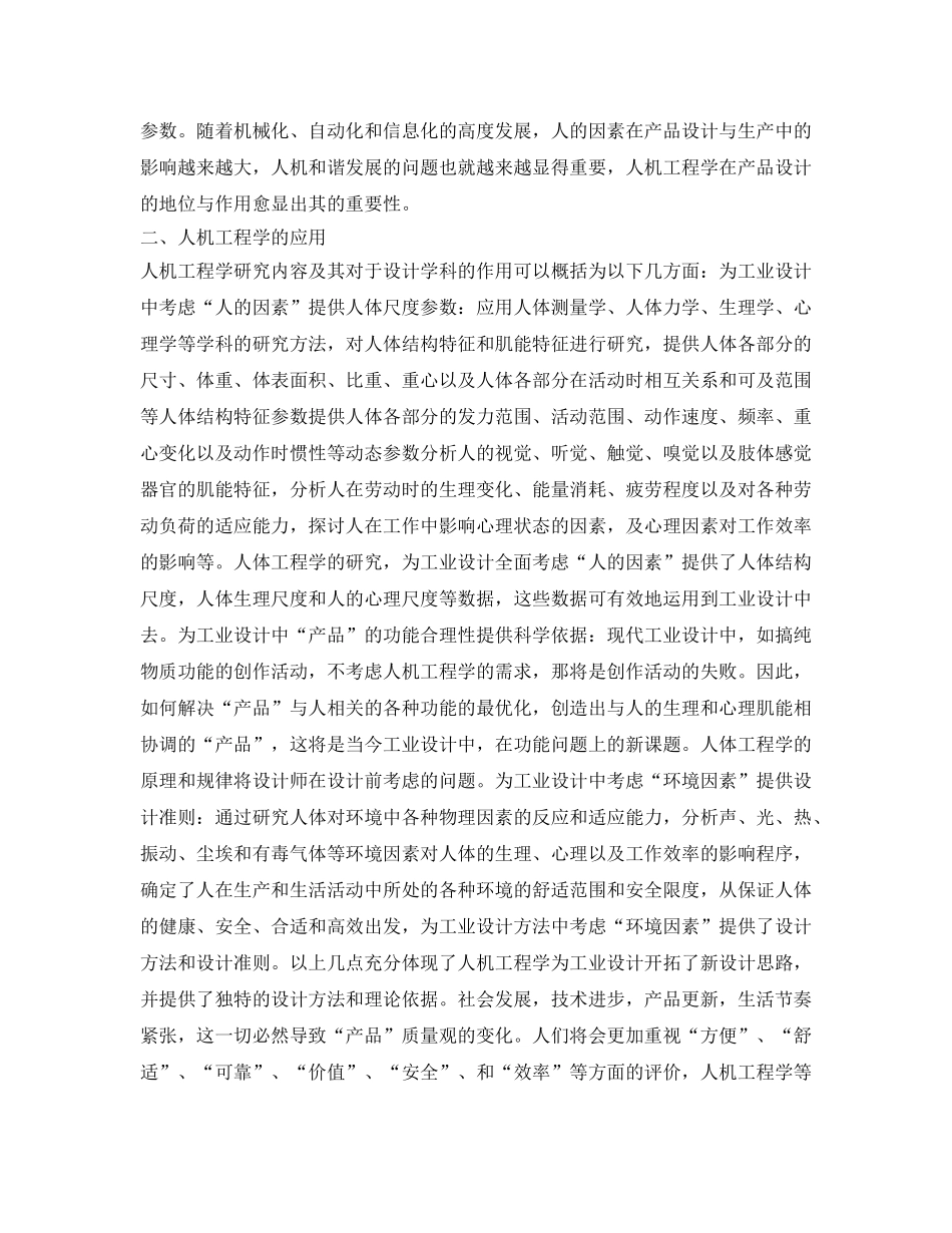 《安全技术》之人机工程学的认识和看法 _第2页