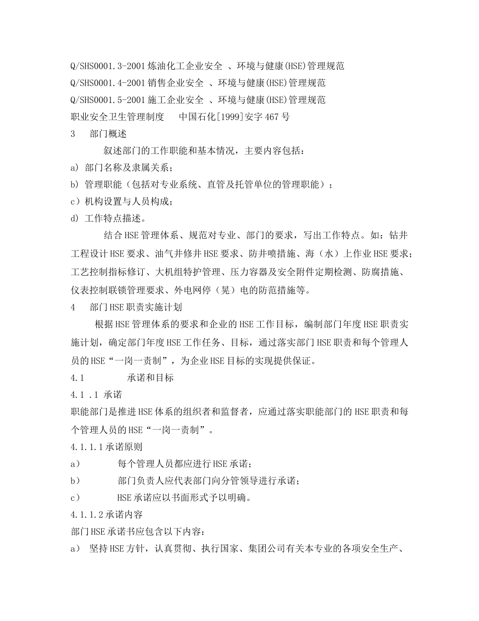 《管理体系》之职能部门HSE职责实施计划 _第2页