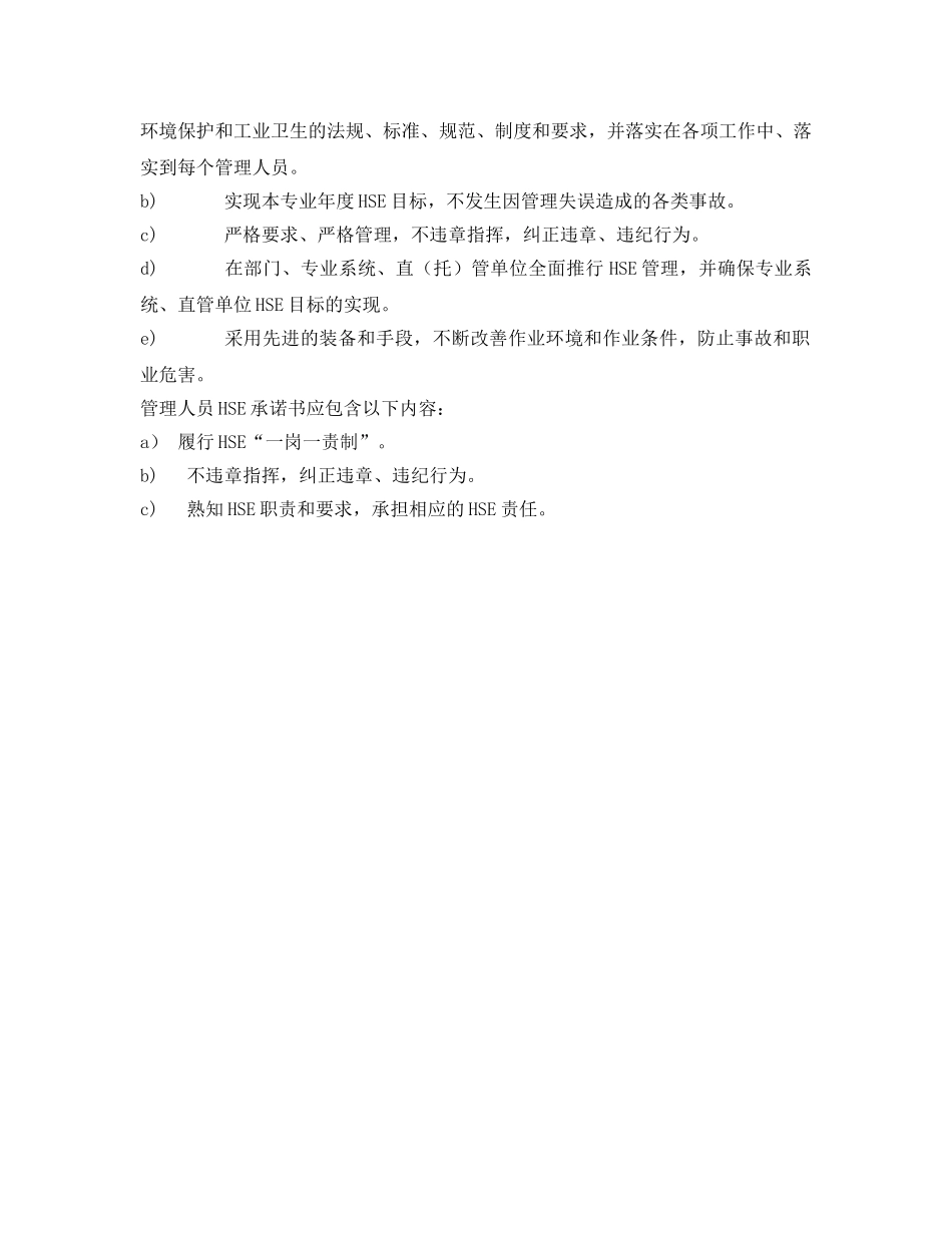 《管理体系》之职能部门HSE职责实施计划 _第3页