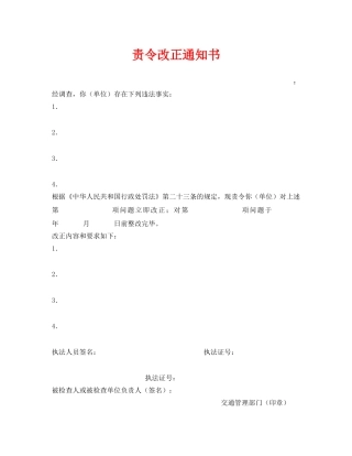 《安全管理资料》之责令改正通知书 