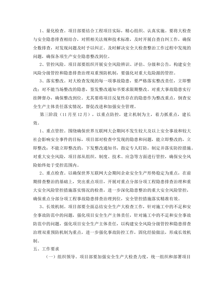 《安全管理文档》之项目工程安全生产大检查实施方案 _第3页