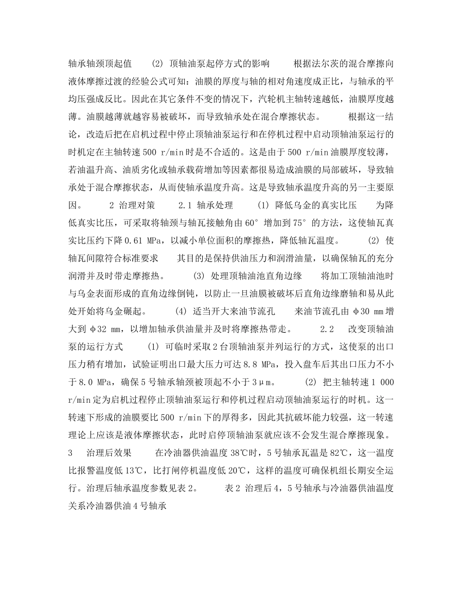 《安全技术》之汽机低压缸轴承温度高的分析与治理 _第2页
