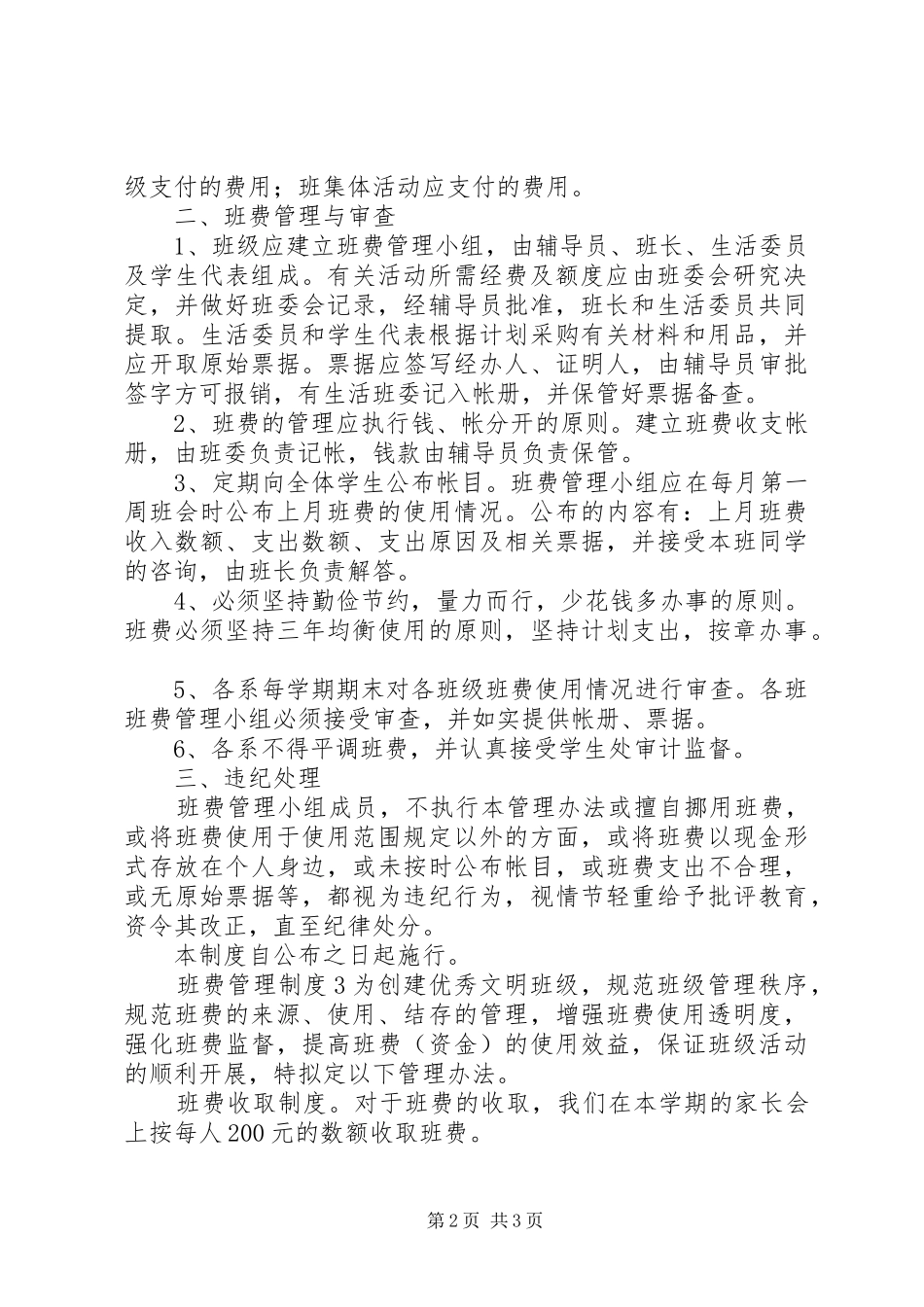 班费管理规章制度（共3篇）_第2页