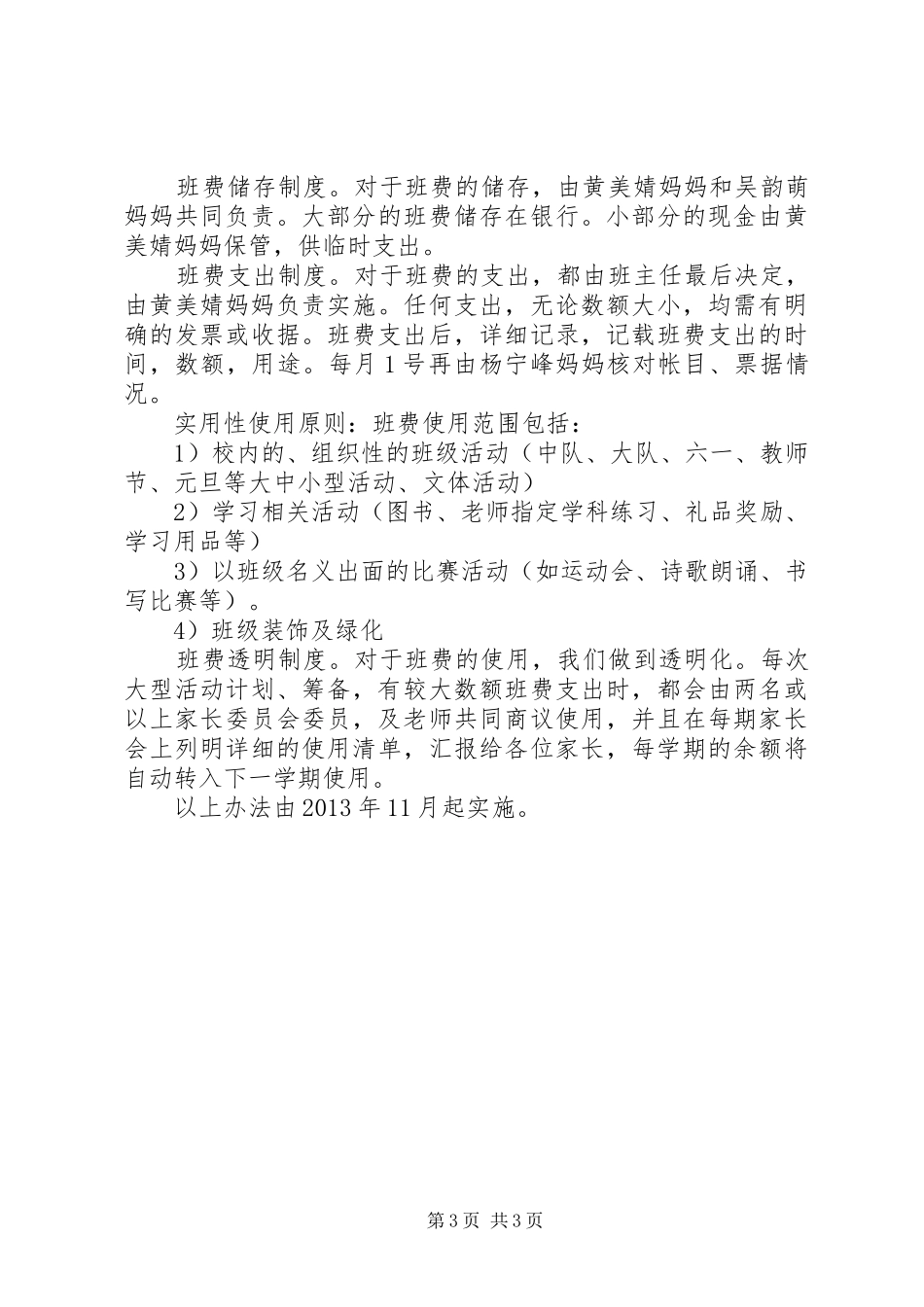 班费管理规章制度（共3篇）_第3页