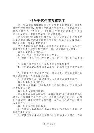 领导干部任前考核规章制度 