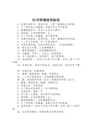 XX年控烟宣传标语大全