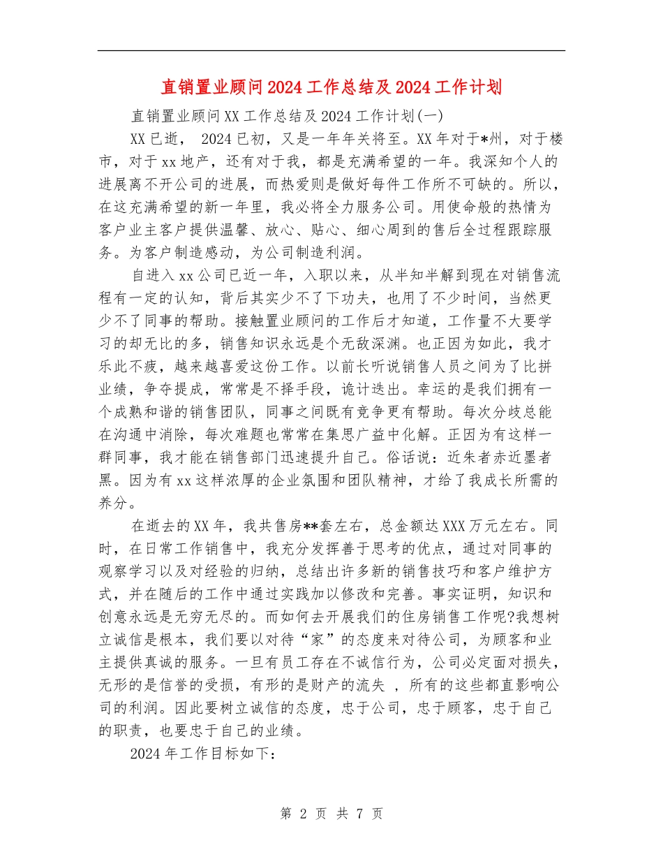 直销置业顾问2024工作总结及2024工作计划_第2页